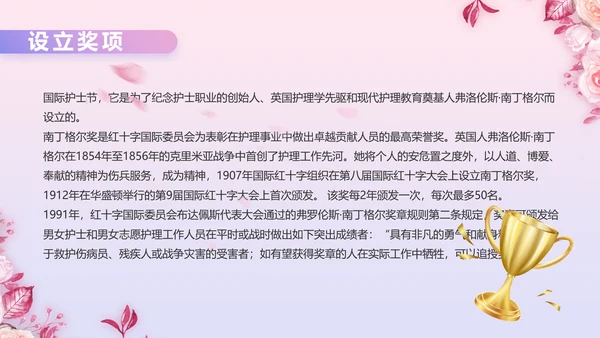 5.12国际护士节活动主题演讲PPT