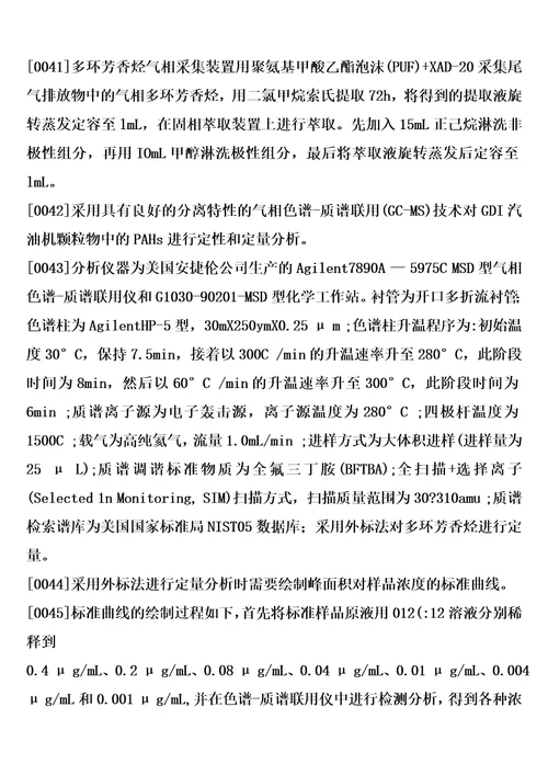一种多缸发动机尾气中多环芳香烃采集系统的制作方法