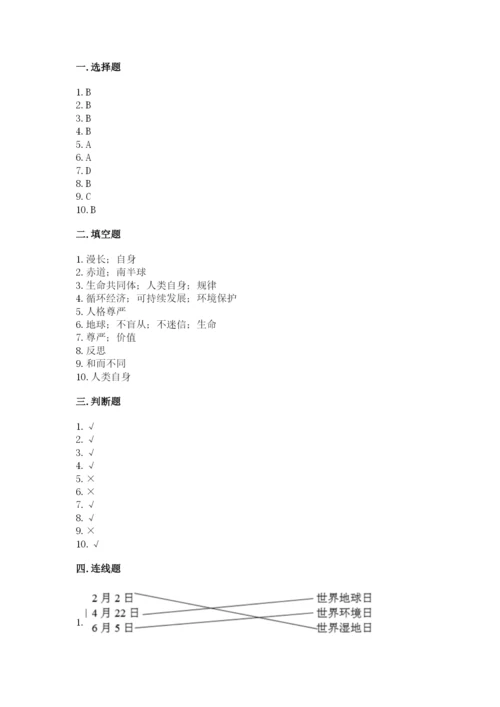 小学六年级下册道德与法治期中测试卷精品（典型题）.docx