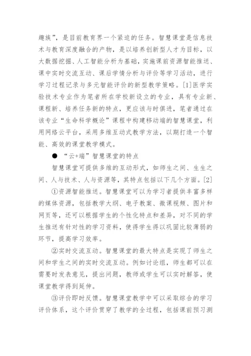 生命科学概论论文精编.docx