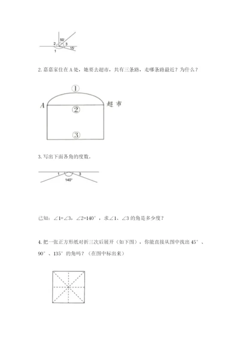 北京版四年级上册数学第四单元 线与角 测试卷加答案.docx