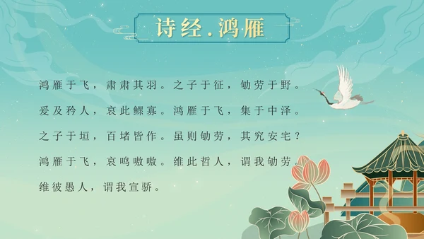 绿色奢华中国风诗歌朗诵PPT模板