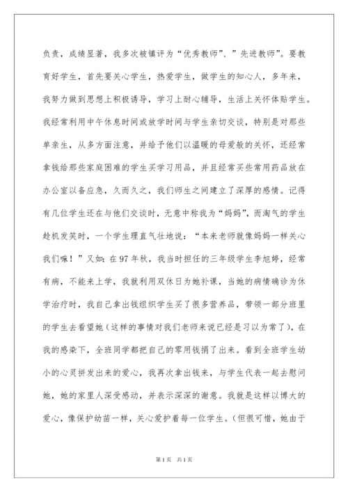 2022小学优秀教师个人主要事迹材料范文.docx