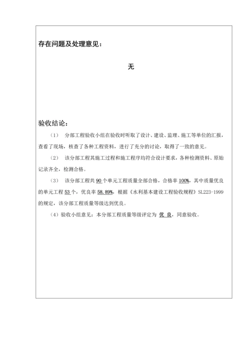 分部工程验收签证01.docx