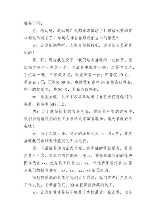 年会抽奖流程串词.docx