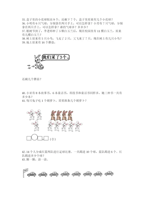 一年级上册数学解决问题50道含完整答案（典优）.docx