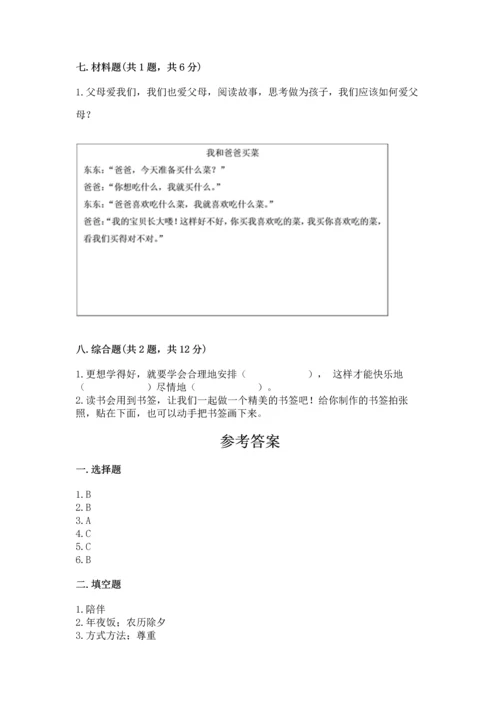 部编版三年级上册道德与法治期末测试卷精品【名师推荐】.docx