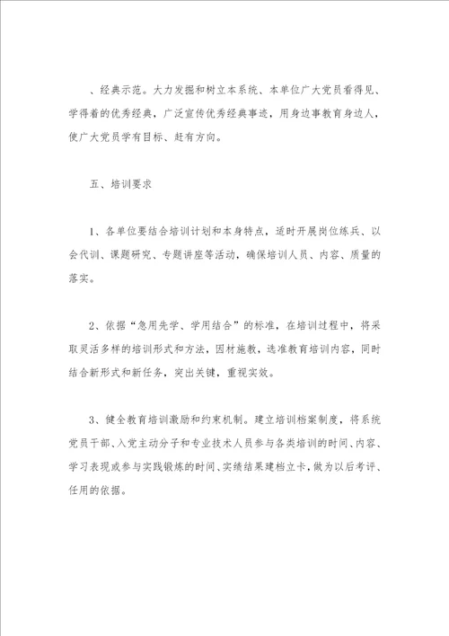 2021年党员和入党主动分子教育培训计划方案