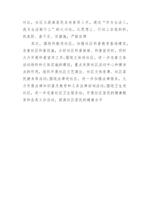 文明社区创建活动总结5篇.docx