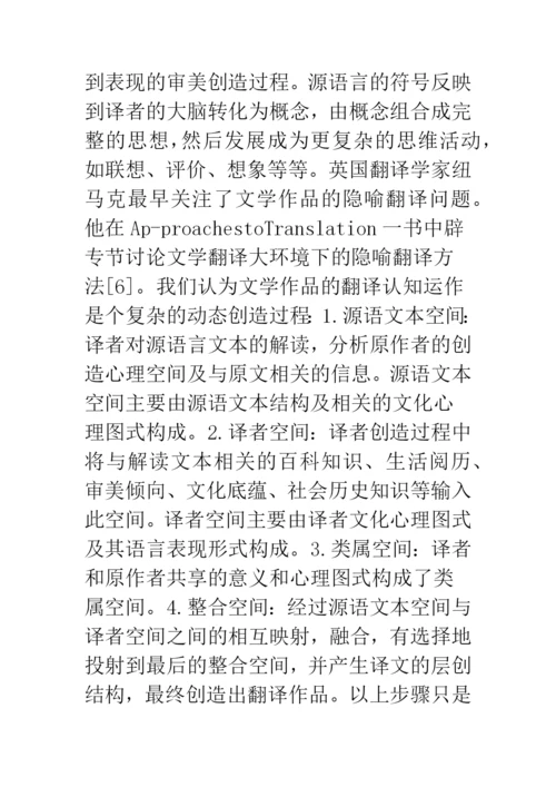 概念整合理论文学翻译认知.docx