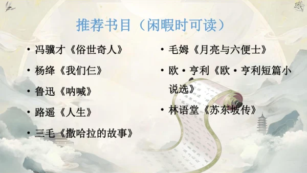 《语你再相遇》八年级上册开学第一课 课件(共43张PPT)