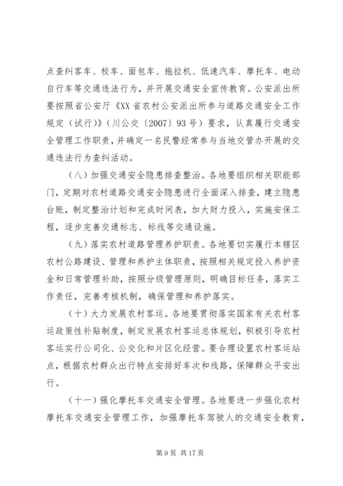 道路交通平安行实施方案 (2).docx