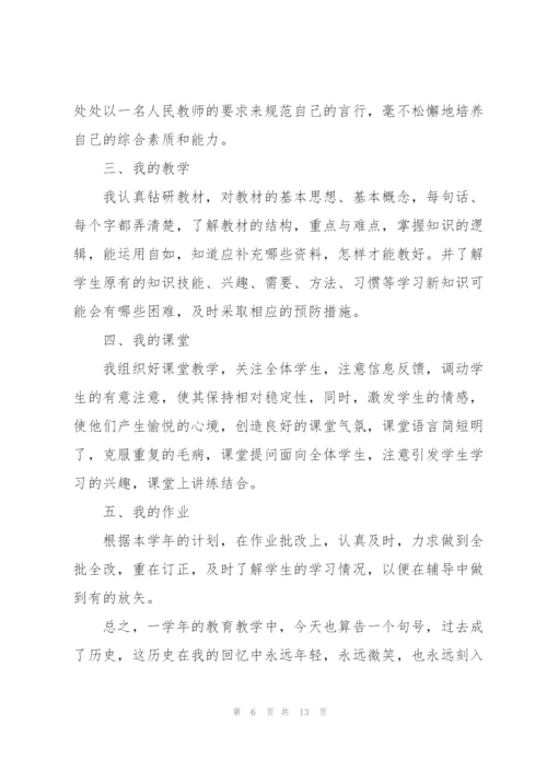 小学骨干教师个人年度考核工作总结（5篇）.docx