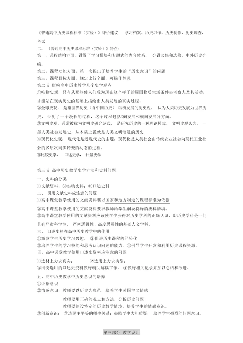 2019年教师资格考试历史学科知识(重点整理)112436.docx