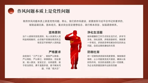 红色水彩简约四风党课PPT