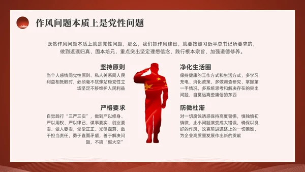 红色水彩简约四风党课PPT