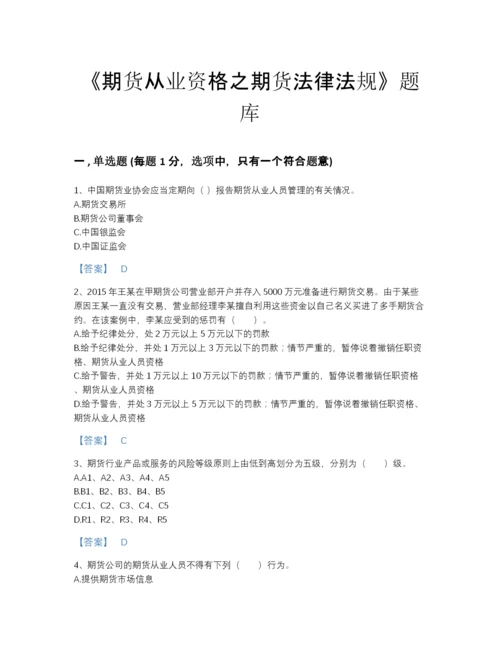 2022年河北省期货从业资格之期货法律法规评估提分题库(含有答案).docx