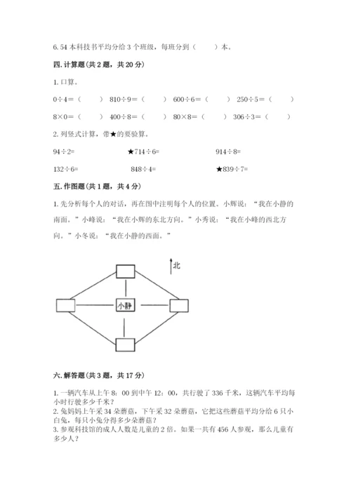 人教版三年级下册数学期中测试卷（夺冠系列）.docx