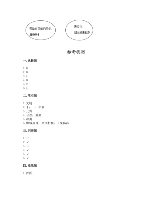 最新部编版二年级上册道德与法治期中测试卷精品（全国通用）.docx