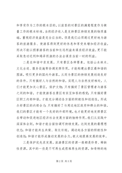 在科学发展中构建和谐社会 (2).docx