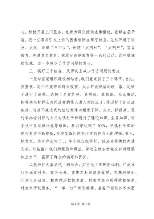 大力实施“三个三”工程，努力做好新形势下的农村信访工作 (2).docx
