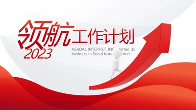 2023年终工作总结工作计划PPT动态