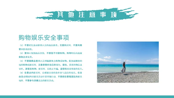 自然风光旅行安全教育培训PPT课件模板