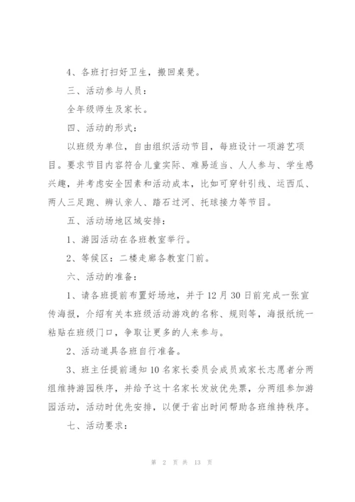 有关户外活动策划的精彩方案.docx