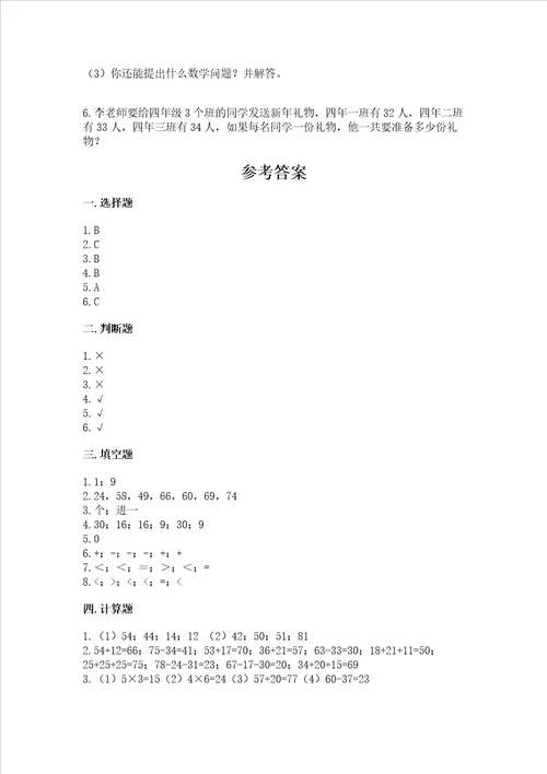 小学二年级数学100以内的加法和减法同步练习题含答案模拟题