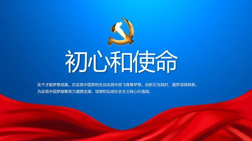 蓝色党建党支部年年终总结学习教育PPT