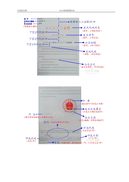 行政管理制度..docx