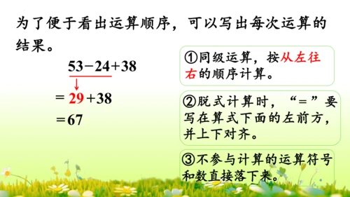 5  混合运算（课件）-数学人教版二年级下册(共73张PPT)