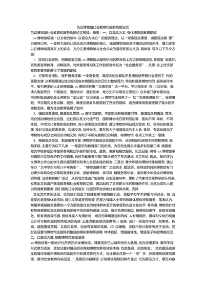 刍议博物馆社会教育和服务功能论文
