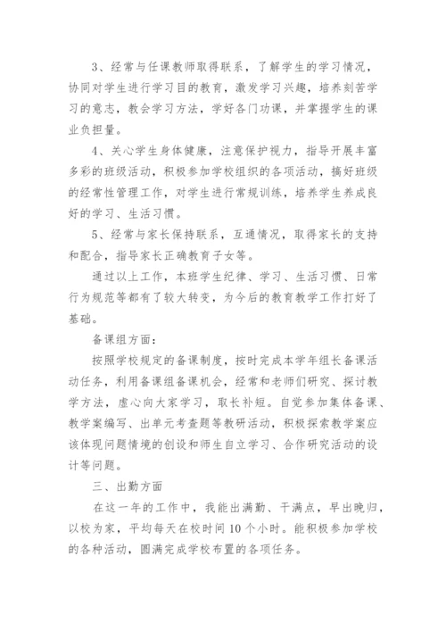 初中语文教师年度考核表个人工作总结.docx