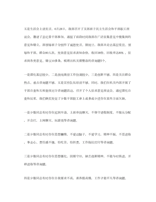 2023年民主生活会党员对照检查材料工作作风三篇范文参考.docx