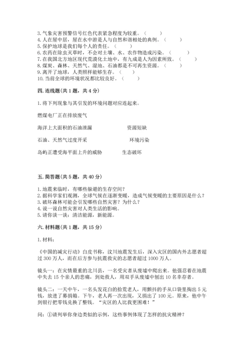 六年级下册道德与法治第二单元 爱护地球 共同责任 测试卷精品（含答案）.docx