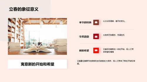 立春：季节与文化