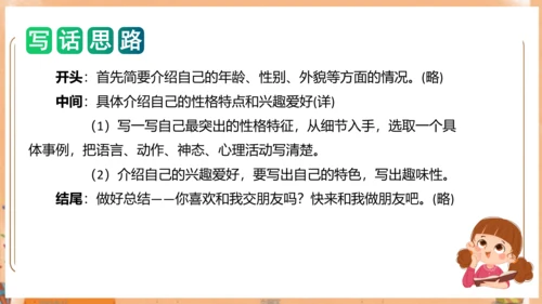 统编版一年级语文上册单元作文能力提升第四单元写话：我们做朋友（教学课件）