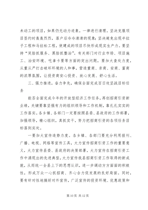 县长在开放型经济动员大会讲话.docx