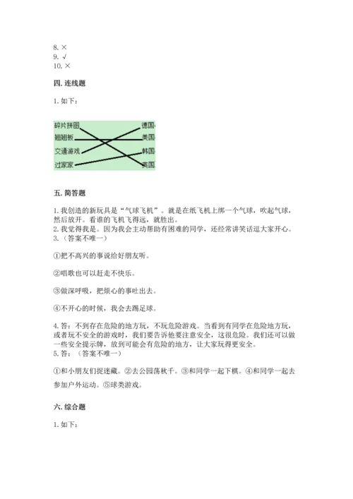 部编版二年级下册道德与法治期中测试卷及答案【名师系列】.docx