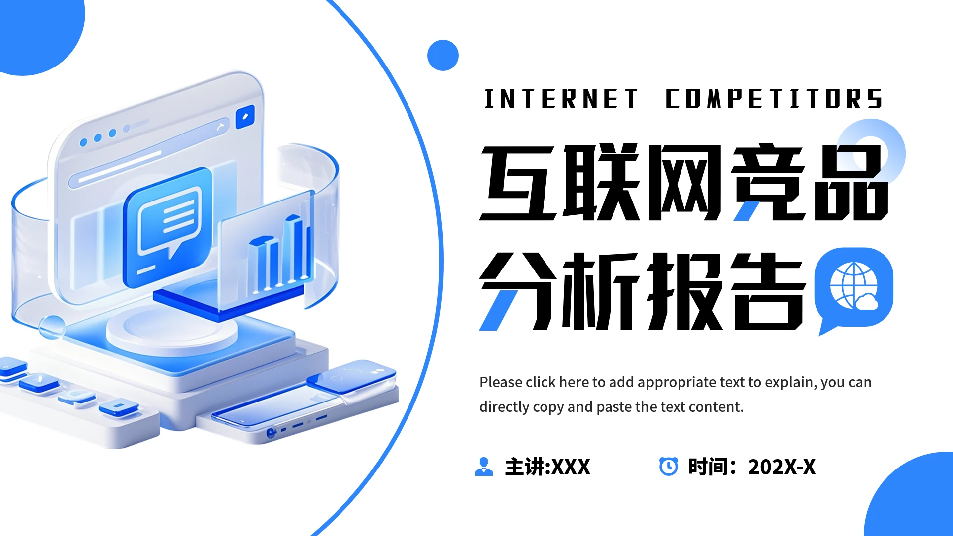 互联网公司产品竞品分析竞争对手分析本报告通用PPT模版