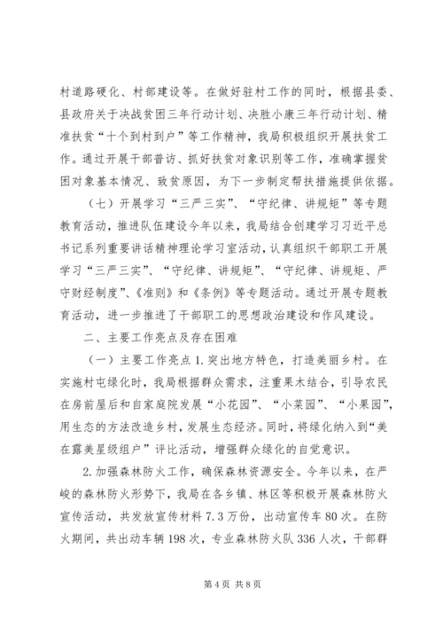 林业局年度农林工作总结及工作计划.docx