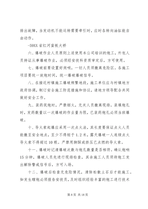 蛮板大桥安全生产管理实施方案.docx