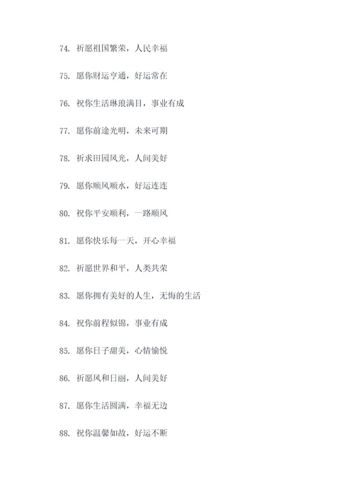 祈福的横幅标语