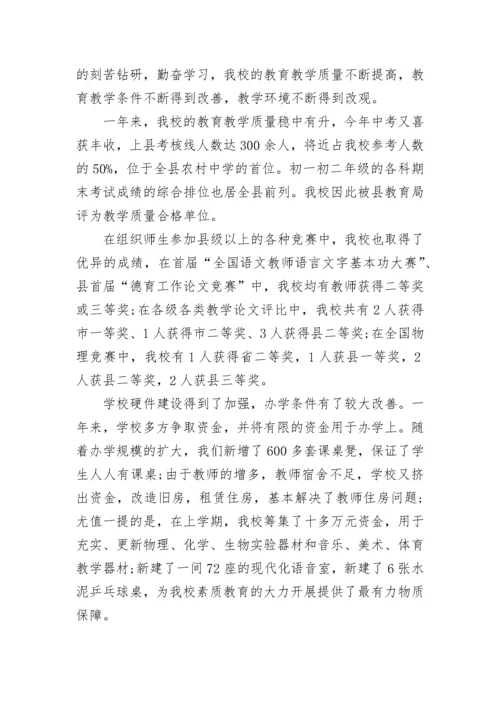 开学典礼校长精彩的经典发言稿.docx