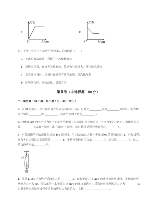 滚动提升练习重庆市大学城第一中学物理八年级下册期末考试章节练习试题（解析版）.docx