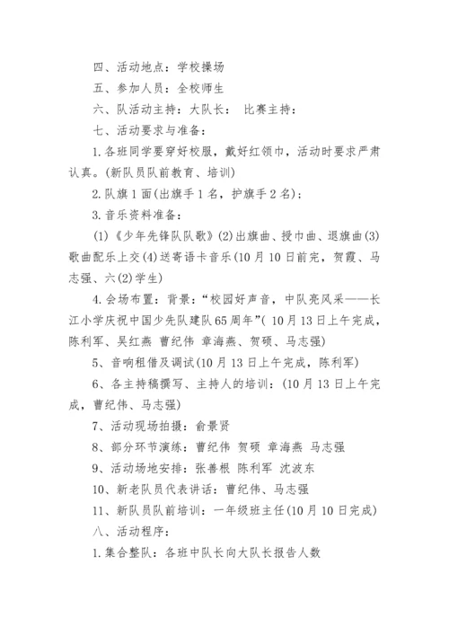 2023建队日活动方案.docx