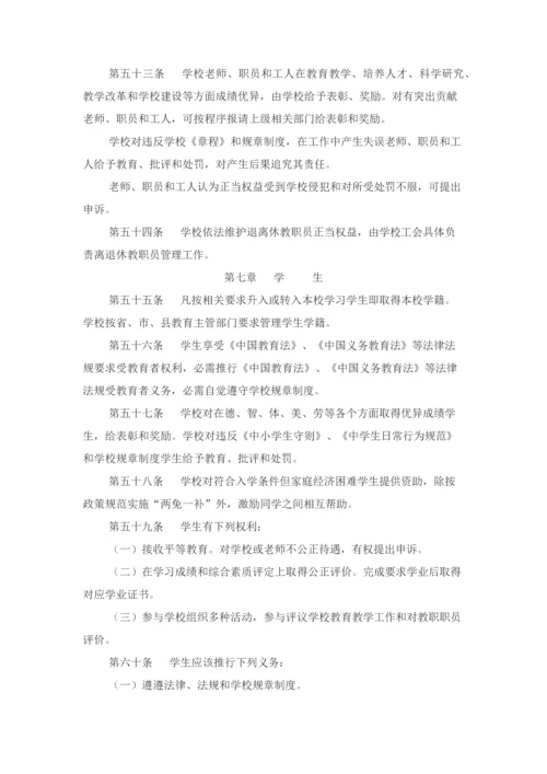 办学宗旨目标及标准章程.docx