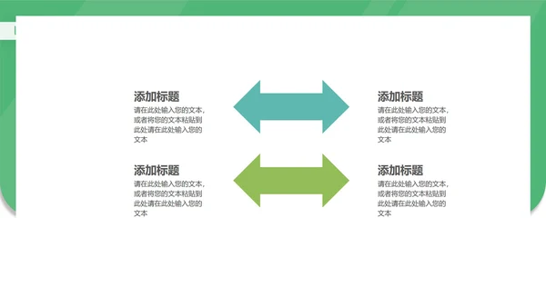 简约绿色职场企业宣传汇报PPT模板