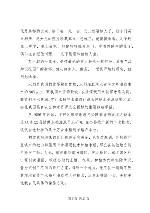 学习彭世彰事迹心得体会 (2).docx